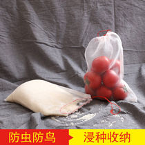 Grape bag cover special bag Insect-proof bird-proof nylon mesh bag Seed bag dip bag Dragon fruit bag Grape fruit