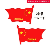 China flag car sticker Patriotic five-star red flag door sticker Car rearview mirror decorative car label scratch sticker occlusion