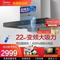 Midea TV701 range hood household automatic cleaning large suction range hood smoke machine smart home appliances