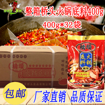 Whole case of Chongqing specialty Qiaotou hot pot bottom material Spicy hot pot bottom seasoning 400g * 32 packs
