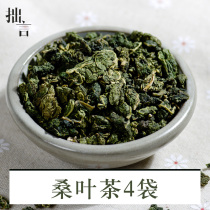 Humble mulberry leaf tea 4 bags of freeze-dried fresh blood sugar tea after winter frost Edible non-special wild effect