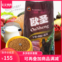 (21 provinces) Eurosheng Food 10KG Adult Food for Sheep Milk Meat and Vegetables