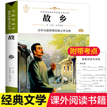 Genuine hometown Lu Xun Sixth grade extracurricular reading books Teacher recommended Lu Xuns book No cut youth edition Fourth and fifth grade teacher recommended must-read classic bibliography Lu Xuns reading book Young Leap Earth bestseller