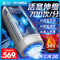 Thunderbolt Aircraft Cup Fully Automatic Heating Deep Telescopic Electric Clip Suction Adult Self Masturbator Sex Toy God Instrumental