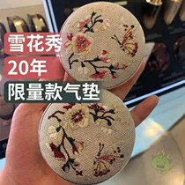 Hong Kong purchase Snow Flower show wooden lotus Limited Edition embroidery air cushion 15#21# Air Cushion regular dress one replacement