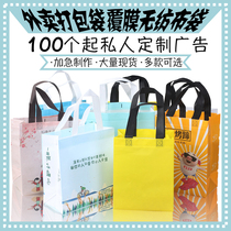 Laminated take-out bag environmentally friendly non-woven bag new material waterproof and oil-proof fried chicken barbecue duck seafood porridge soup beverage packaging