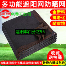 Black Mesh Yarn Sunscreen High Density Shading Nets Yang Light House Insulation Wrapping Edge Punching Plant Vehicle Thickened Roof Top
