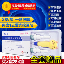 Childrens earwax softening ear fluid oil Korea and Zhengtang Sodium Bicarbonate ear drops cerumen water Childrens caution