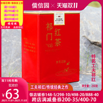 Qimen black tea special tea grade 2021 new tea traditional gongfu tea 250 grams source kung fu qi red tender soft