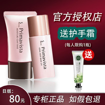 Sophia isolated Taiwan SOFINA Japanese version of Oil Control sunscreen concealer pre-makeup milk Sophia