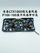Original Soteo GTX1060 Destroyer Fan P106-100 graphics card fan with housing
