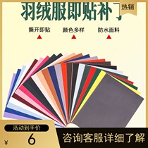 Down clothes Self-adhesive cloth Patch Clothes Breaking Holes Free of stitch-free repair patch patch Waterproof Repair Patch Fashion Patch