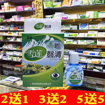Tianyou Xuelian Yinqing eye drops eye fatigue antibacterial care solution eye dry and itchy wear invisible