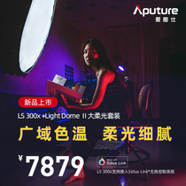 Aputure Hertus LS 300x Palerable color temperature photography filling lamp large soft glow photo image complement