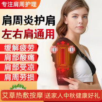 Shoulder periarthritis physical therapy shoulder massage instrument shoulder moxibustion hot compress shoulder vibration warm middle-aged and elderly rheumatism pain