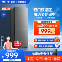MeiLing Mearing BCD-160LCD Small Fridge Home Small Double Door Open Two Doors Refrigerated Frozen Rental