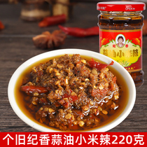 Yunnans old special produce Ji fragrant garlic oil millet spicy 220g garlic spiced millet peppers with chili pepper sauce