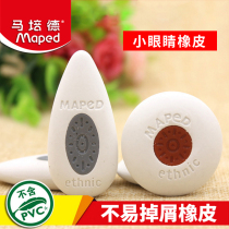 maped French Maped small eye eraser is not easy to fall off the crumbs students wipe clean environmental protection does not contain PVC