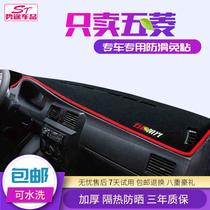 Wuling new Hongguang S S1 V Rongguang small card journey center control instrument panel light-proof pad modified decorative heat insulation accessories