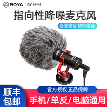 BOYA BOYA MM1 mobile phone camera live microphone microphone SLR micro single vlog directional video recording