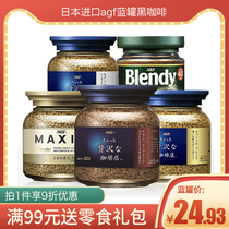 Japan Import Agf Blue Jar Black Coffee Blendy Instant Coffee MAXIM No Cane Sugar Freeze-dried Pure Black Coffee Powder