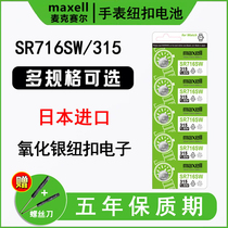 Japan imports maxell Maxell SR716SW watch battery 315 suitable for radar day king Katya Swatch SKINswatch original woman quartz small button electric