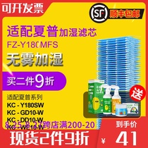  Suitable for Sharp air purifier filter KC-Y180SW KC-GD10-W humidifying filter FZ-Y180MFS
