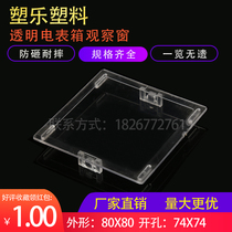 Recommended transparent benzene plastic window 80X80 open hole 74X74 meter observation window electric box organic observation window glass