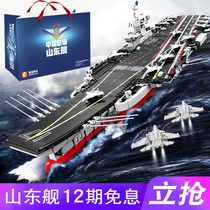 Military building blocks warships Shandong ship aircraft carrier assembly model large aircraft carrier plastic toys 6-9 years 7 boys