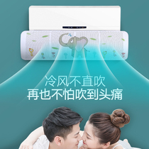 Air conditioning wind shield Anti-direct blow moon artifact Air conditioning outlet wind shield wind guide wind shield wind direction adjustment