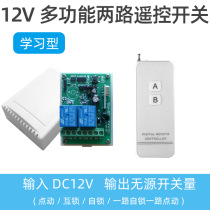 DC12V two-way multi-function learning remote control switch 2-way relay motor motor wireless controller module