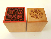 (Wanniansong) Taoist instruments and Taoist supplies seal method printing single-sided peach wood seal Taigang Lao Jun edict