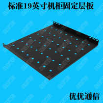  470 network server cabinet tray laminate partition fixed board Totem 19 inch cabinet accessories black and white tray