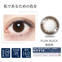 Japan imports envie day throwing contact lenses Mepupil 10 slices of female nature plum black Official Flagship Store