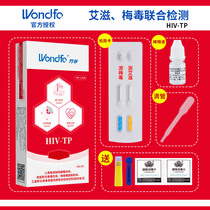 Wanfu HIV test Syphilis Hepatitis B hepatitis C Helicobacter pylori test reagent AIDS test