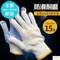 Polar glue gloves blue white thread gloves with glue beads gloves labor protection point plastic non-slip Labor for cotton yarn 5 dip