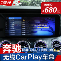 Love Aurora Benz E-Class Wireless CarPlay C Class GLE350 GLC Wireless pitched screen Electric Video Cart Box