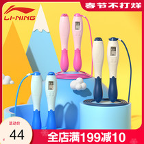Li Ning jump rope counting childrens middle school entrance examination students special junior high school sports professional fitness sports wire automatic timing