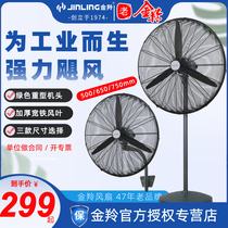 Jinling industrial fan Powerful 750 floor fan High-power wall-mounted electric fan Horn fan Large wind industrial fan