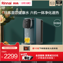 Rinnai Linnei RO16 household purification heating direct drinking RO reverse osmosis water purifier desktop drinking machine