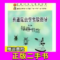 General Entomology Experiment Guide 22nd Edition Lei Chao Liang Rong Xiu Lan Lei Chao Liang Rong Xiu Lan Chinese Agriculture