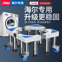 Washing machine base raised pad raised mobile raised storage shelf Universal stainless steel tripod fixed shock bracket