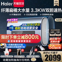 New Haier Water Heater Electric Home Flat Bucket Ultra-thin Double Bowl Flat 50L Bath Official Flagship Store MDBU1