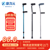 Kangliyuan aluminum alloy elbow crutches rehabilitation walker telescopic folding elbow crutches arm crutches non-slip folding crutches