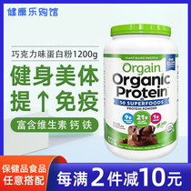 American direct mail Orgain Pea Plant Protein Powder 1 2kg Fitness Increase Cream Chocolate taste for men and women