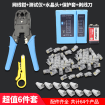 Network Wire Pliers Suit Tool Multifunction Terminals Press Wire Pliers Subnet Pliers Network Wire Tester Network Crystal Head Suit
