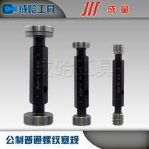 3 pieces Chengliangchuan brand threaded plug gauge M76 76*6 76*4 76*3 76*2-6H 7H pass stop gauge