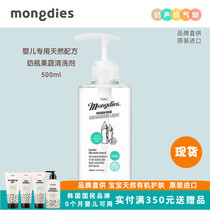 South Korea Imports Mongdies Dream Lido Day newborn baby baby bottle fruit and vegetable toy cleanser 500ml