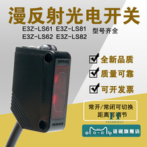 Square diffuse reflection switch sensor Infrared sensor switch E3Z-LS61-TB Visible light 63