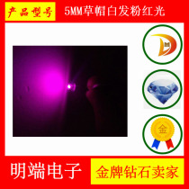 5MM straw hat white hair pink light f5LED LED lamp beads astigmatism super bright long foot big Angle Light brand